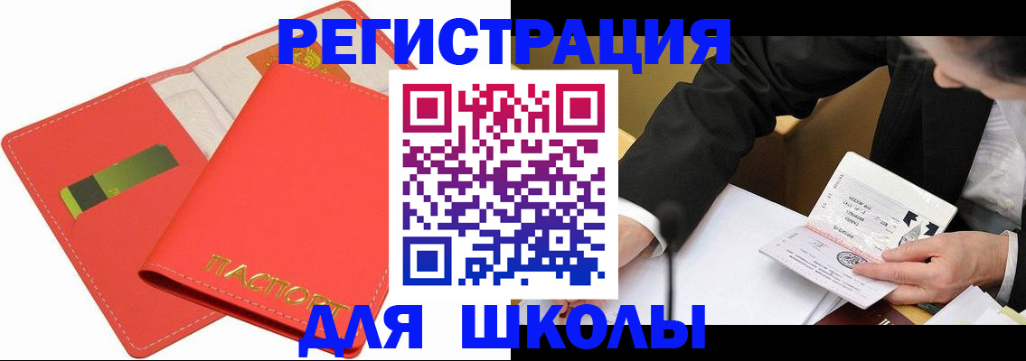 временная регистрация поиск в Салавате