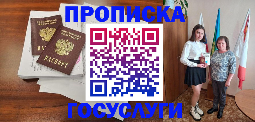 прописка для школы в Салавате