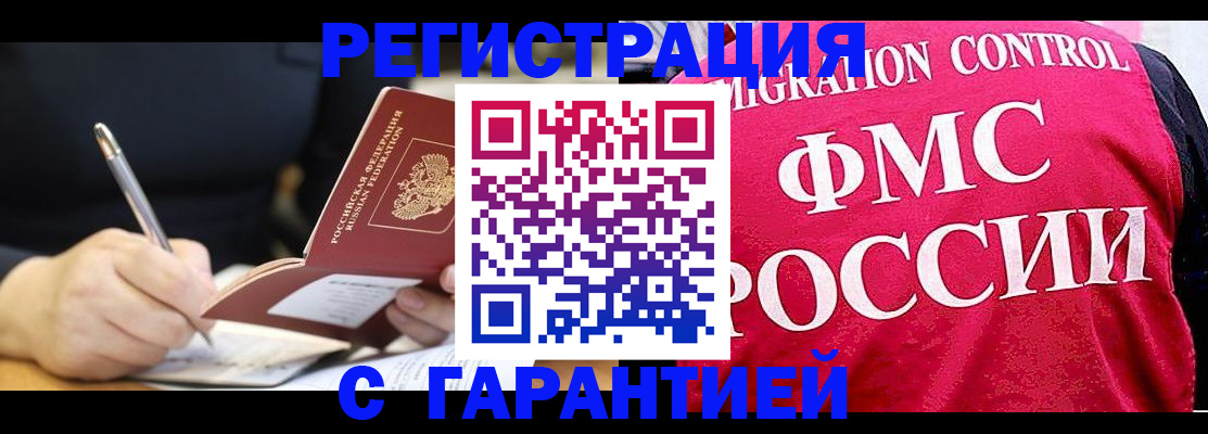 временная регистрация недорого в Салавате